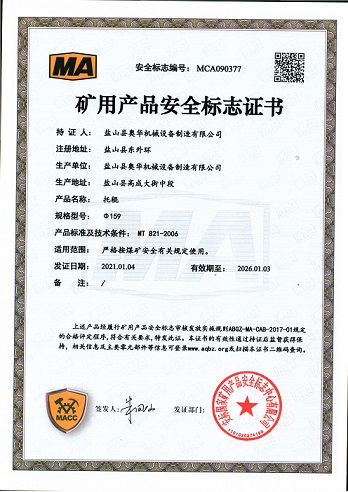 Coal Safety Certificate for Belt Conveyor Roller ?159.jpg